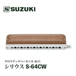 Suzuki S-64CW Chromatic Harmonica Sirius Series Wooden Cover Model With Case New. Fixed Price $380.00.